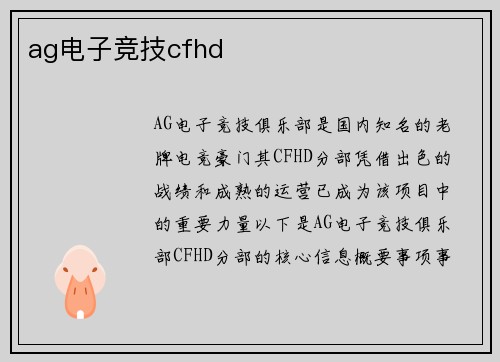 ag电子竞技cfhd