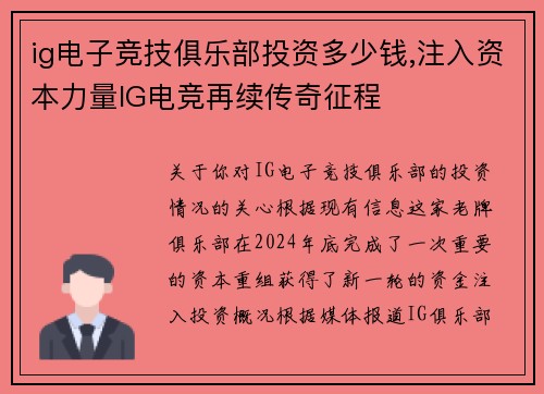 ig电子竞技俱乐部投资多少钱,注入资本力量IG电竞再续传奇征程