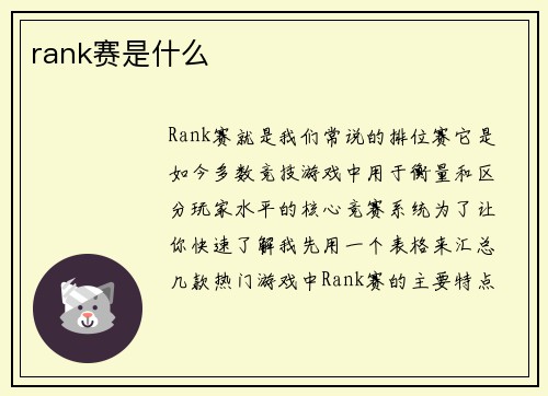 rank赛是什么