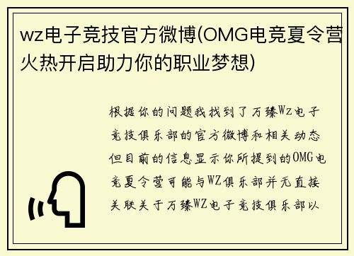 wz电子竞技官方微博(OMG电竞夏令营火热开启助力你的职业梦想)