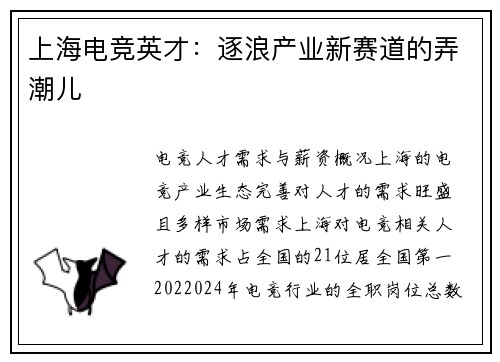 上海电竞英才：逐浪产业新赛道的弄潮儿