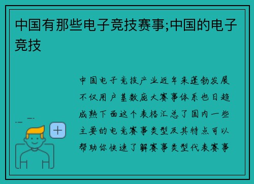 中国有那些电子竞技赛事;中国的电子竞技